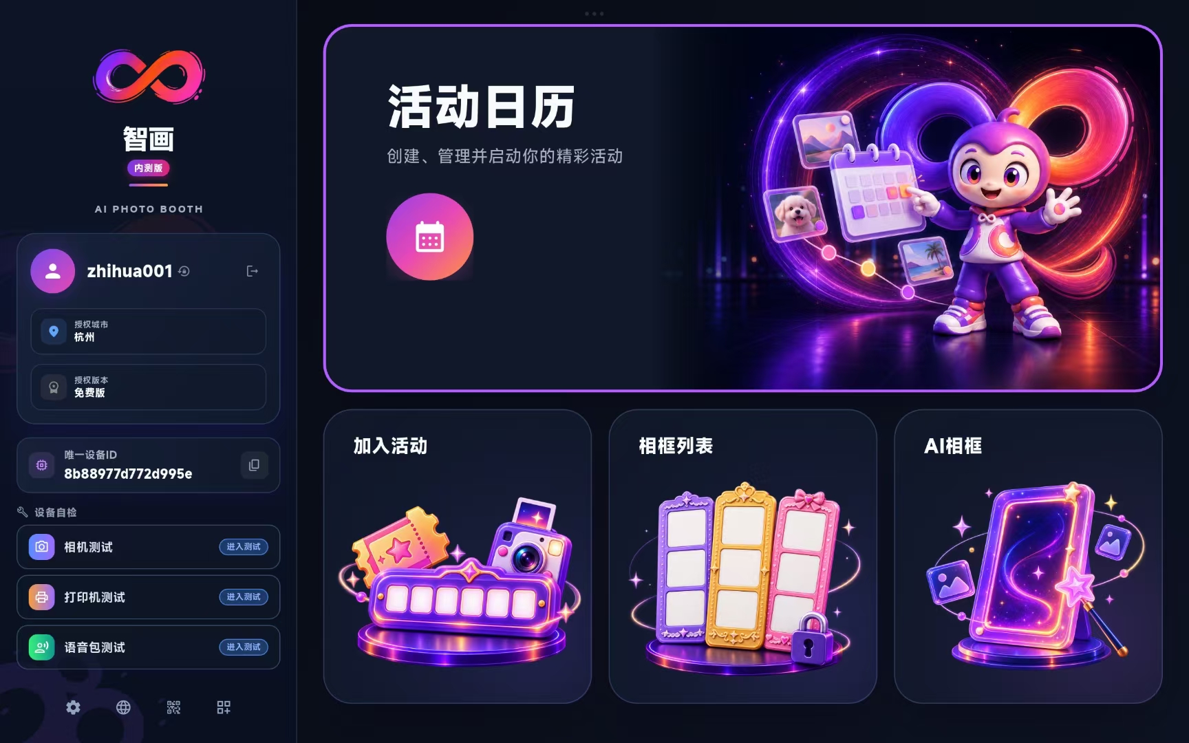智画客户端商业工作台界面