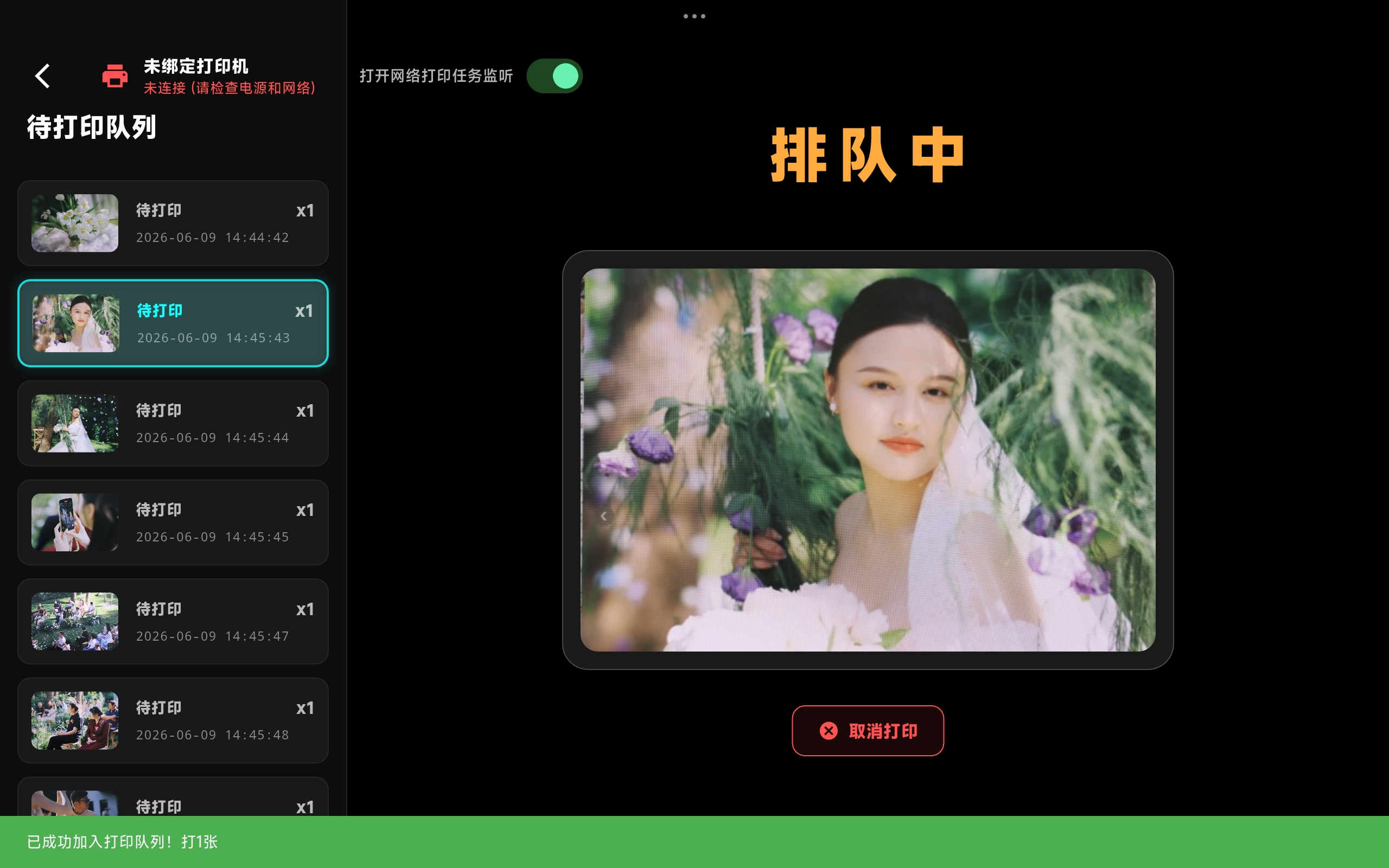 打印机监控模式